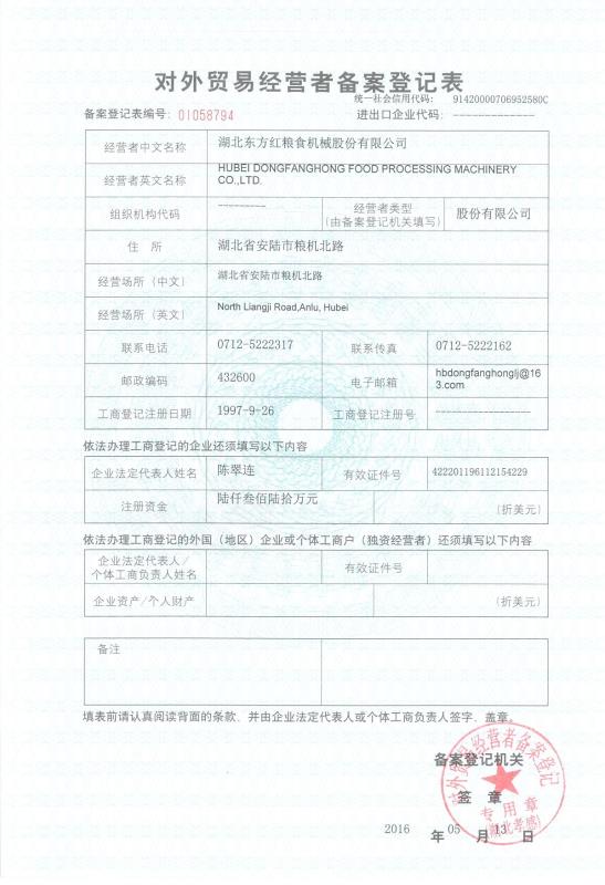 對外貿易經營者備案登記表