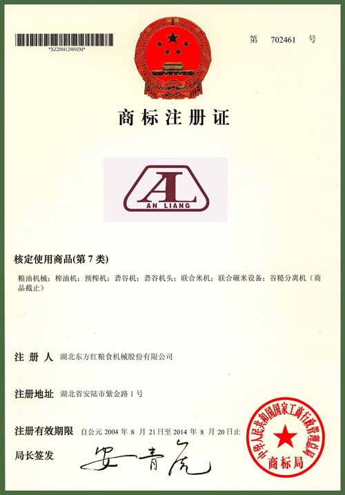 Trademark registration certificate